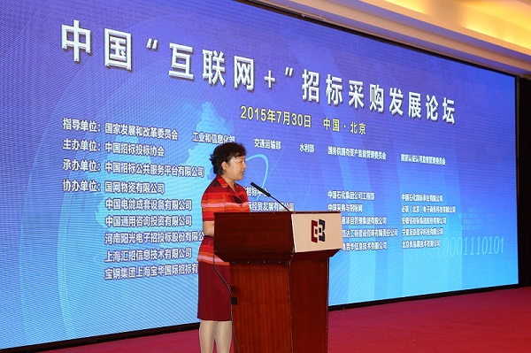 中國“互聯網+”招標采購論壇現場