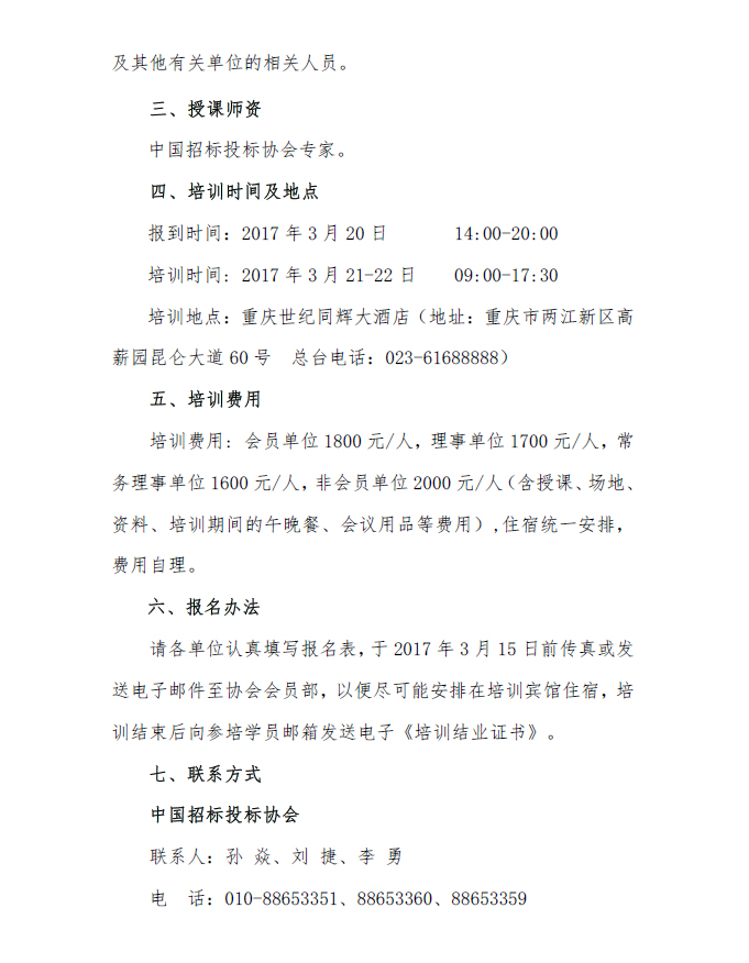 關于舉辦招標投標爭議解決方法及投訴質疑處理案例分析專題培訓班的通知