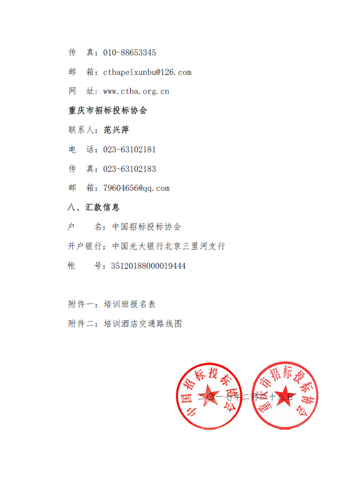 關于舉辦招標投標爭議解決方法及投訴質疑處理案例分析專題培訓班的通知