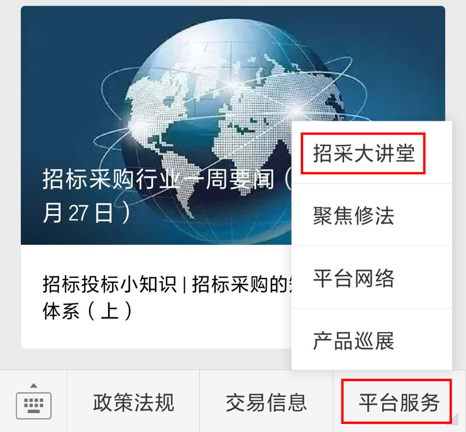《必須招標的工程項目規定》課程發布