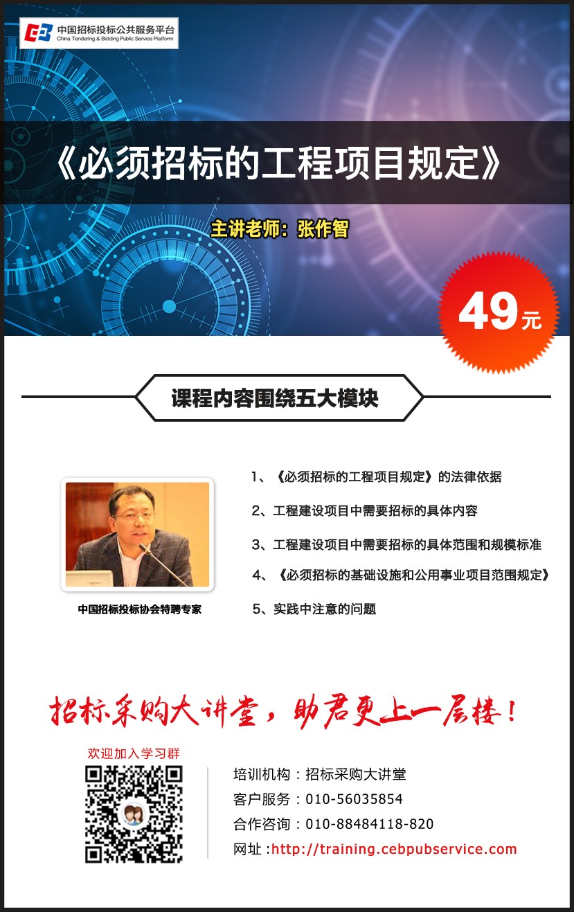 《必須招標的工程項目規定》課程發布