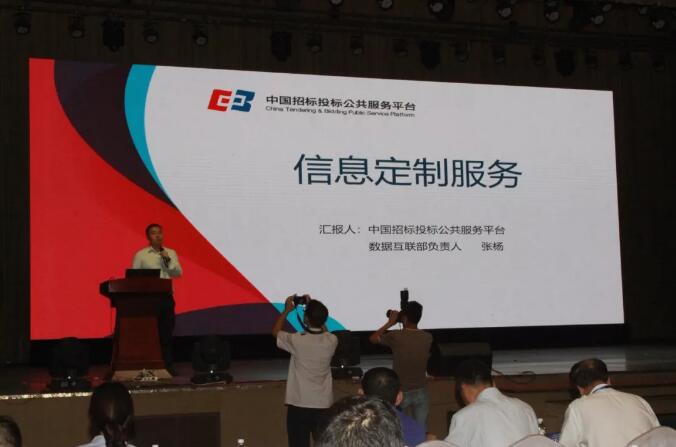 新時代 新生態 新模式:電子招標投標交易與公共服務創新協同研討會召開