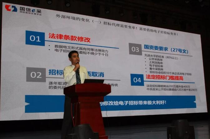 新時代 新生態 新模式:電子招標投標交易與公共服務創新協同研討會召開