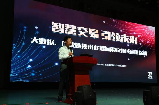 新時代 新生態 新模式:電子招標投標交易與公共服務創新協同研討會召開