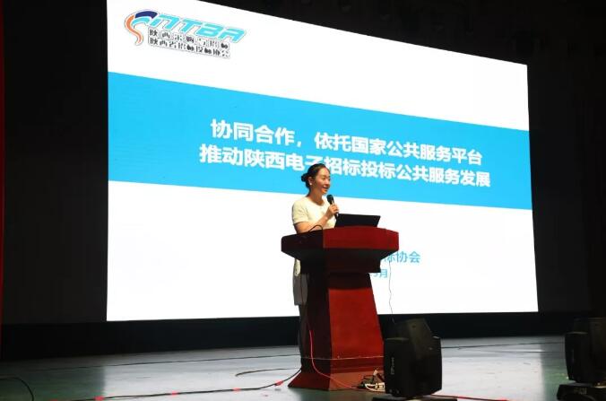 新時代 新生態 新模式:電子招標投標交易與公共服務創新協同研討會召開