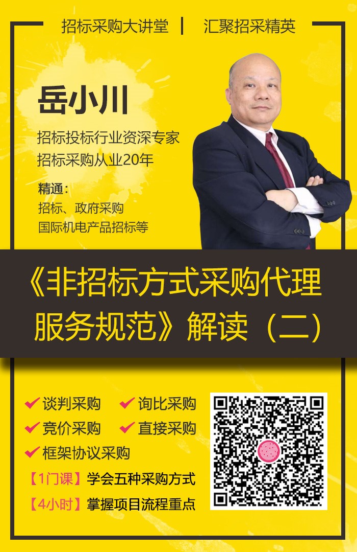談判、詢比、競價、直采、框架協議采購，怎么操作算規范？《非招標方式采購代理服務規范》解讀
