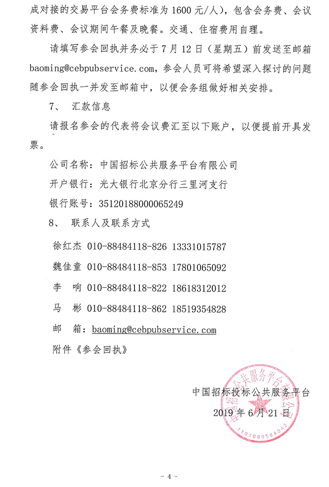 關(guān)于協(xié)同推進“互聯(lián)網(wǎng)+”招標(biāo)采購行動技術(shù)創(chuàng)新成果推廣運用交流會的通知