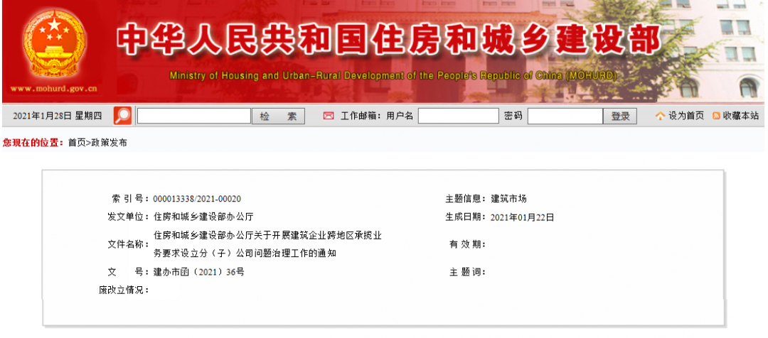住建部:清理招標文件中將投標企業中標后承諾設立分(子)公司作為評審因素等做法