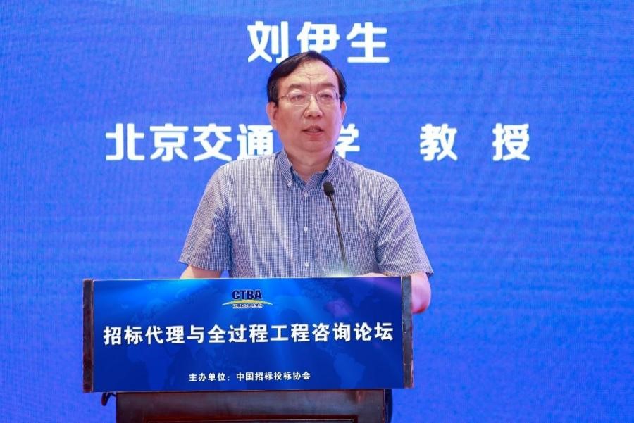 “招標(biāo)代理與全過(guò)程工程咨詢(xún)論壇”在北京召開(kāi)