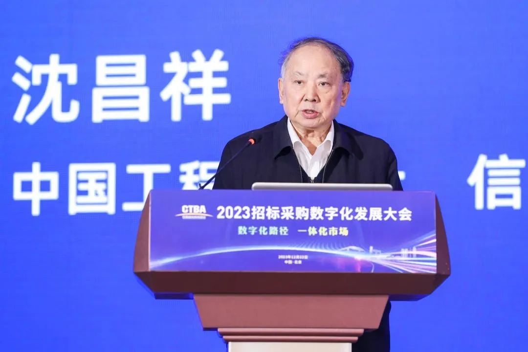 深化數字化應用 賦能高質量發展——2023招標采購數字化發展大會在北京舉行