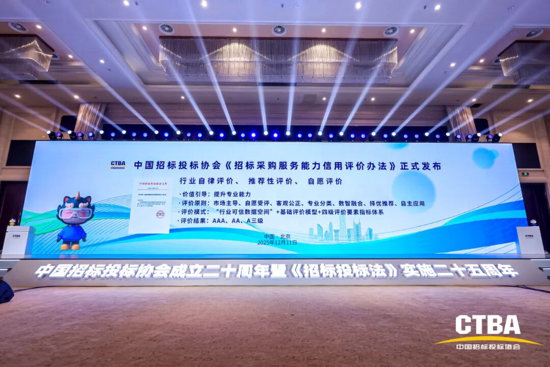 奮力譜寫(xiě)中國(guó)招標(biāo)投標(biāo)事業(yè)和協(xié)會(huì)發(fā)展下一個(gè)輝煌新篇章——中國(guó)招標(biāo)投標(biāo)協(xié)會(huì)成立20周年暨《招標(biāo)投標(biāo)法》實(shí)施25周年大會(huì)在北京隆重舉行
