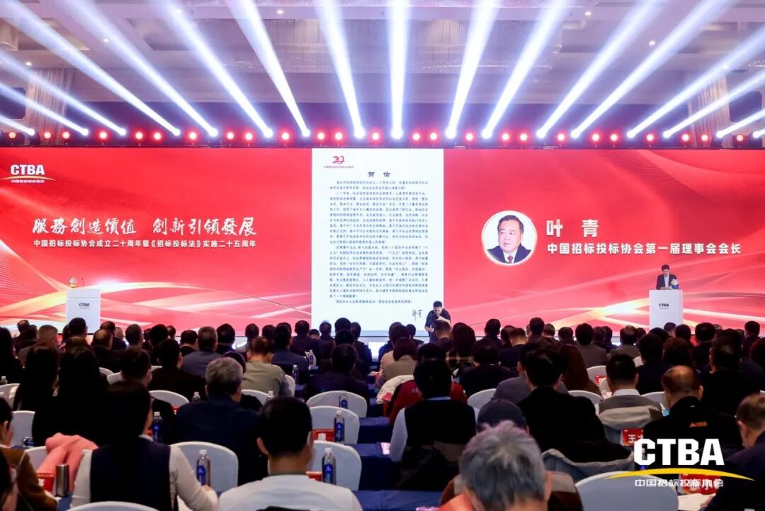 奮力譜寫(xiě)中國(guó)招標(biāo)投標(biāo)事業(yè)和協(xié)會(huì)發(fā)展下一個(gè)輝煌新篇章——中國(guó)招標(biāo)投標(biāo)協(xié)會(huì)成立20周年暨《招標(biāo)投標(biāo)法》實(shí)施25周年大會(huì)在北京隆重舉行