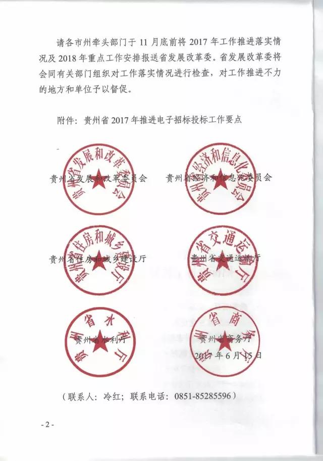 關(guān)于印發(fā)《貴州省2017年推進(jìn)電子招標(biāo)投標(biāo)工作要點(diǎn)》的通知